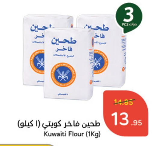  All Purpose Flour  in Hyper Panda in KSA, Saudi Arabia, Saudi - Abha