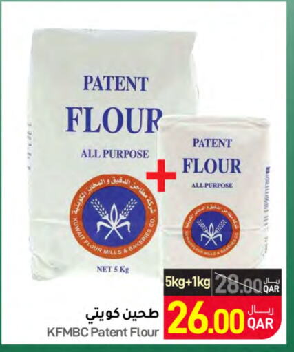  All Purpose Flour  in SPAR in Qatar - Al Rayyan