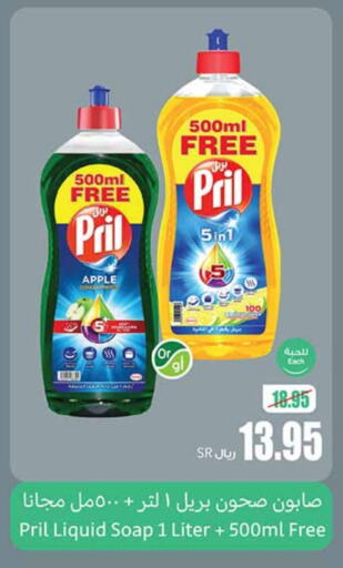 PRIL   in Othaim Markets in KSA, Saudi Arabia, Saudi - Al Hasa