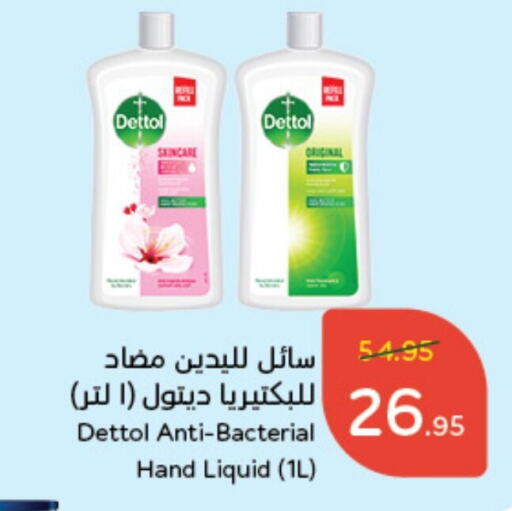 DETTOL   in Hyper Panda in KSA, Saudi Arabia, Saudi - Qatif