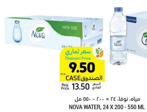 NOVA   in Tamimi Market in KSA, Saudi Arabia, Saudi - Buraidah