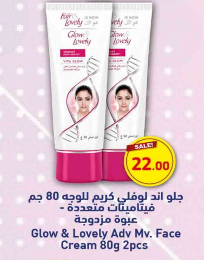 FAIR & LOVELY Face Cream  in Rawabi Hypermarkets in Qatar - Al Daayen