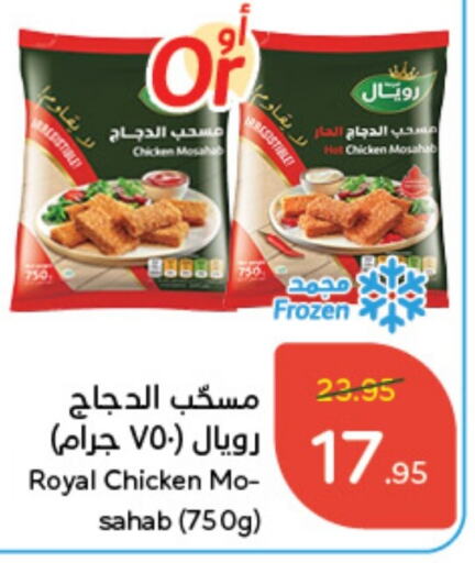  Chicken Mosahab  in Hyper Panda in KSA, Saudi Arabia, Saudi - Al Qunfudhah