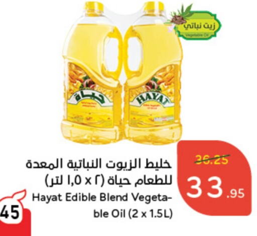 HAYAT Vegetable Oil  in Hyper Panda in KSA, Saudi Arabia, Saudi - Abha