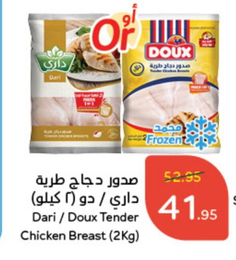  Chicken Breast  in Hyper Panda in KSA, Saudi Arabia, Saudi - Al Qunfudhah