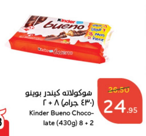 KINDER   in Hyper Panda in KSA, Saudi Arabia, Saudi - Ar Rass