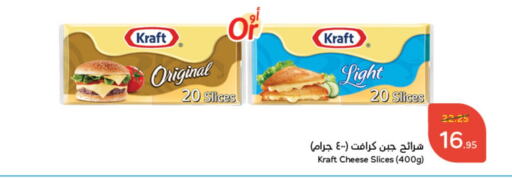 KRAFT Slice Cheese  in Hyper Panda in KSA, Saudi Arabia, Saudi - Saihat