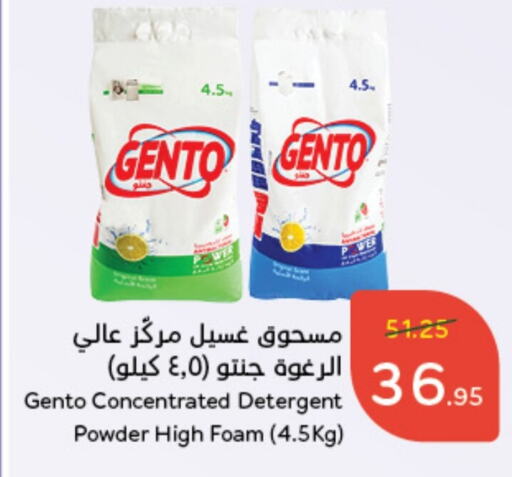 GENTO Detergent  in Hyper Panda in KSA, Saudi Arabia, Saudi - Abha