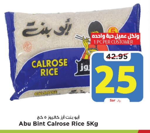  Calrose Rice  in Mark & Save in KSA, Saudi Arabia, Saudi - Al Hasa