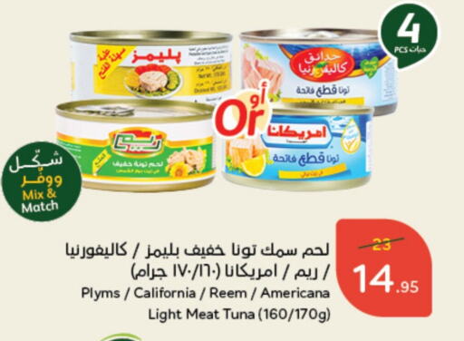 REEM Tuna - Canned  in Hyper Panda in KSA, Saudi Arabia, Saudi - Al Bahah