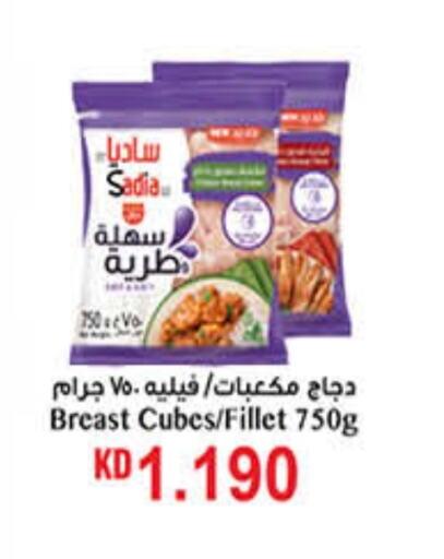 SADIA Chicken Fillet  in Carrefour in Kuwait - Kuwait City