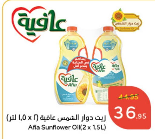 AFIA Sunflower Oil  in Hyper Panda in KSA, Saudi Arabia, Saudi - Al Qunfudhah