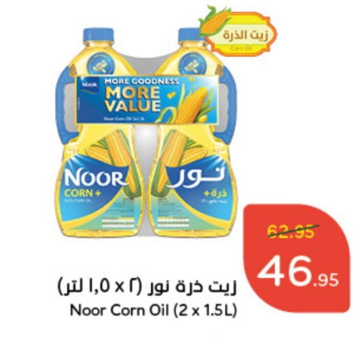 NOOR Corn Oil  in Hyper Panda in KSA, Saudi Arabia, Saudi - Abha