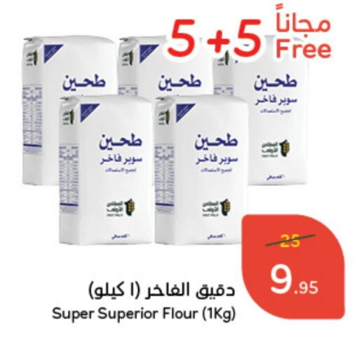  All Purpose Flour  in Hyper Panda in KSA, Saudi Arabia, Saudi - Abha