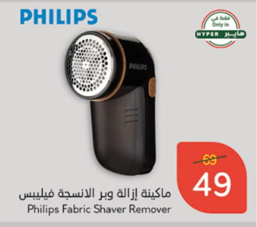 PHILIPS   in Hyper Panda in KSA, Saudi Arabia, Saudi - Qatif