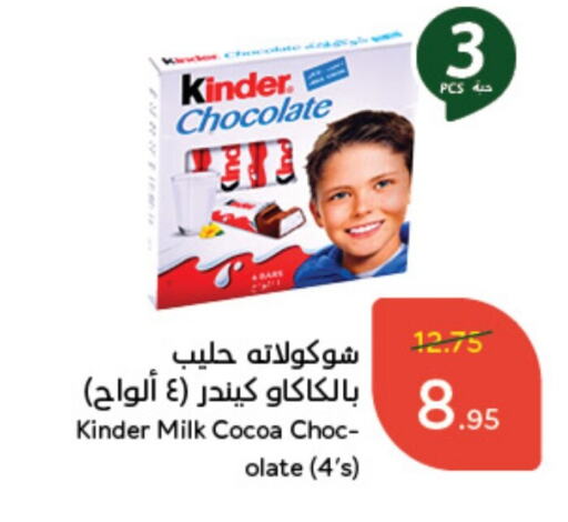 KINDER   in Hyper Panda in KSA, Saudi Arabia, Saudi - Ar Rass