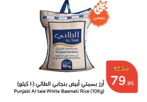  Basmati / Biryani Rice  in Hyper Panda in KSA, Saudi Arabia, Saudi - Khafji