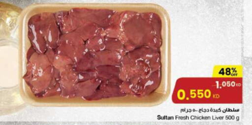  Chicken Liver  in The Sultan Center in Kuwait - Jahra Governorate