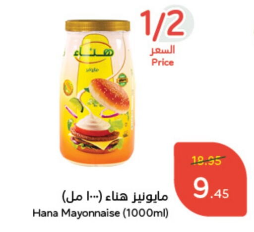 Hanaa Mayonnaise  in Hyper Panda in KSA, Saudi Arabia, Saudi - Al Khobar