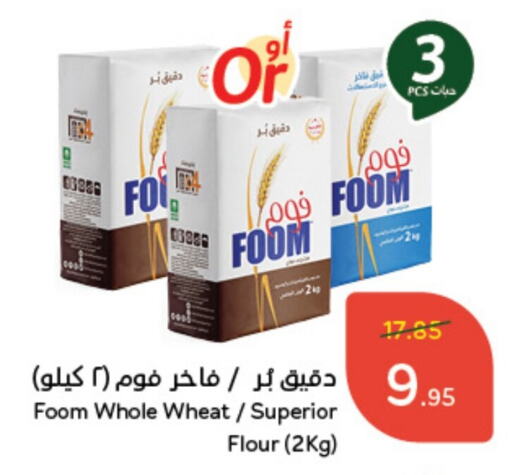  All Purpose Flour  in Hyper Panda in KSA, Saudi Arabia, Saudi - Abha