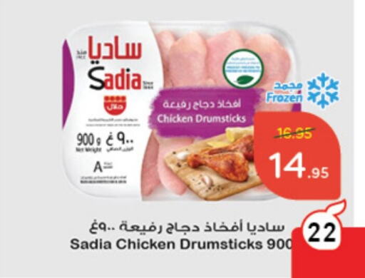 SADIA Chicken Drumsticks  in Hyper Panda in KSA, Saudi Arabia, Saudi - Al Khobar