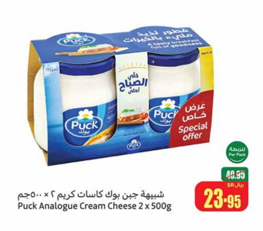 PUCK Analogue cream  in Othaim Markets in KSA, Saudi Arabia, Saudi - Al Qunfudhah