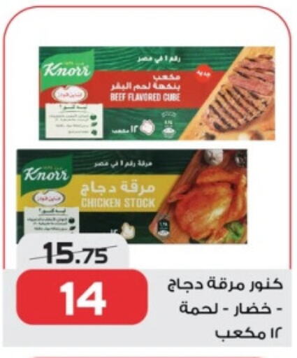 KNORR Beef  in  Zahran Market in Egypt - Cairo