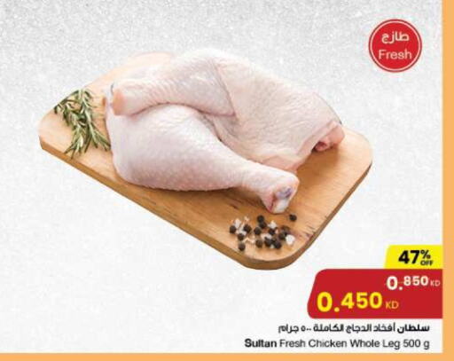  Chicken Legs  in The Sultan Center in Kuwait - Ahmadi Governorate