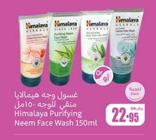 HIMALAYA Face Wash  in Othaim Markets in KSA, Saudi Arabia, Saudi - Abha