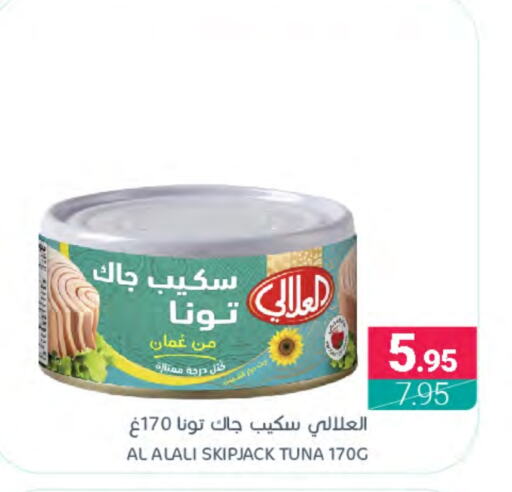 AL ALALI Tuna - Canned  in Muntazah Markets in KSA, Saudi Arabia, Saudi - Qatif