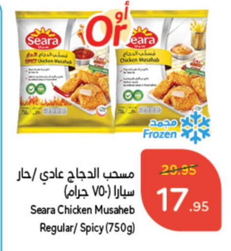 SEARA Chicken Mosahab  in Hyper Panda in KSA, Saudi Arabia, Saudi - Al Qunfudhah