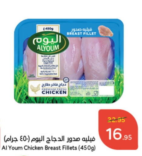 AL YOUM Chicken Fillet  in Hyper Panda in KSA, Saudi Arabia, Saudi - Al Qunfudhah