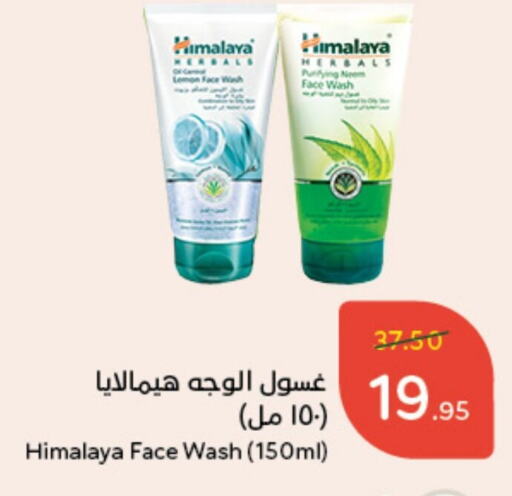 HIMALAYA Face Wash  in Hyper Panda in KSA, Saudi Arabia, Saudi - Abha