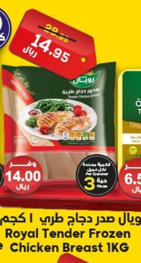  Chicken Breast  in Dukan in KSA, Saudi Arabia, Saudi - Ta'if