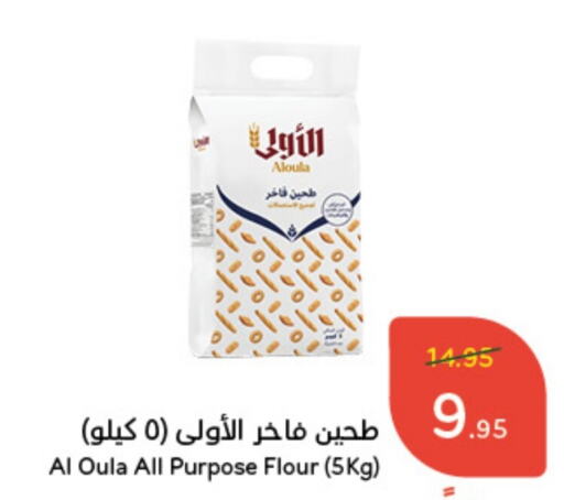  All Purpose Flour  in Hyper Panda in KSA, Saudi Arabia, Saudi - Abha