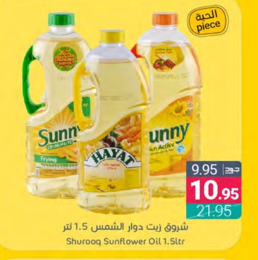 SHUROOQ Sunflower Oil  in Muntazah Markets in KSA, Saudi Arabia, Saudi - Qatif