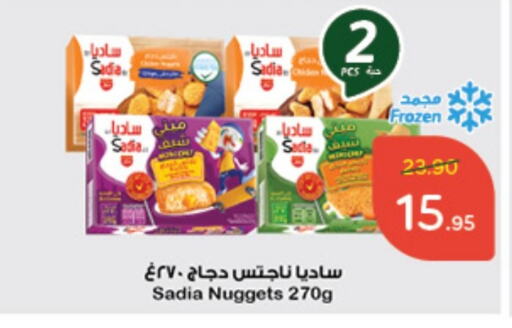 SADIA Chicken Nuggets  in Hyper Panda in KSA, Saudi Arabia, Saudi - Khafji