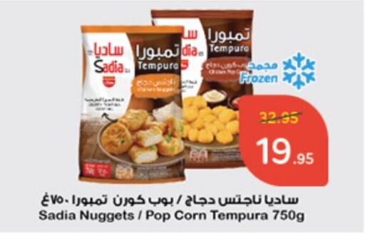 SADIA Chicken Nuggets  in Hyper Panda in KSA, Saudi Arabia, Saudi - Khafji