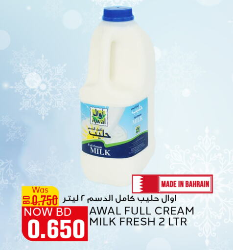 AWAL Fresh Milk  in Al Jazira Supermarket in Bahrain