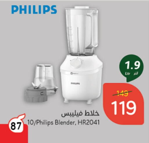 PHILIPS Mixer / Grinder  in Hyper Panda in KSA, Saudi Arabia, Saudi - Al Khobar