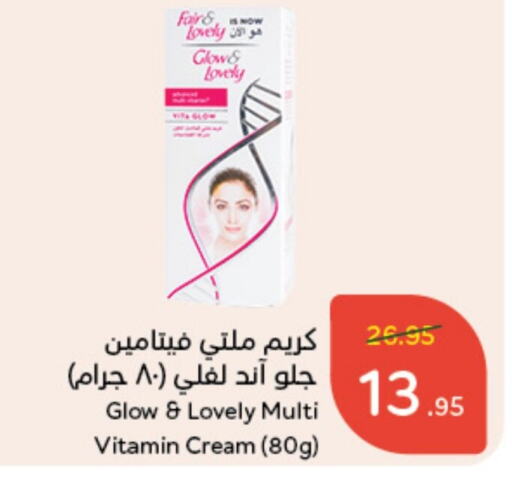 FAIR & LOVELY Face Cream  in Hyper Panda in KSA, Saudi Arabia, Saudi - Abha