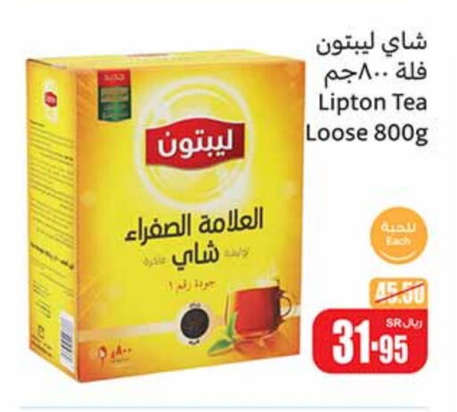 Lipton Tea Powder  in Othaim Markets in KSA, Saudi Arabia, Saudi - Al-Kharj