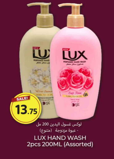 LUX   in Rawabi Hypermarkets in Qatar - Umm Salal