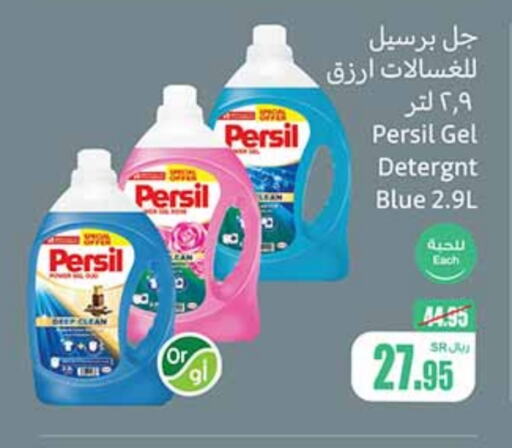 PERSIL Detergent  in Othaim Markets in KSA, Saudi Arabia, Saudi - Wadi ad Dawasir