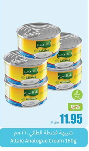 AL TAIE Analogue cream  in Othaim Markets in KSA, Saudi Arabia, Saudi - Al Hasa