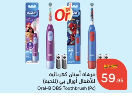 ORAL-B Toothbrush  in Hyper Panda in KSA, Saudi Arabia, Saudi - Medina