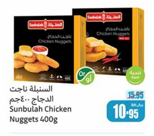  Chicken Nuggets  in Othaim Markets in KSA, Saudi Arabia, Saudi - Al Qunfudhah