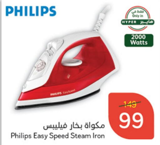 PHILIPS Ironbox  in Hyper Panda in KSA, Saudi Arabia, Saudi - Medina