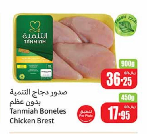 TANMIAH Chicken Breast  in Othaim Markets in KSA, Saudi Arabia, Saudi - Al Qunfudhah