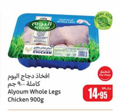  Chicken Legs  in Othaim Markets in KSA, Saudi Arabia, Saudi - Hail